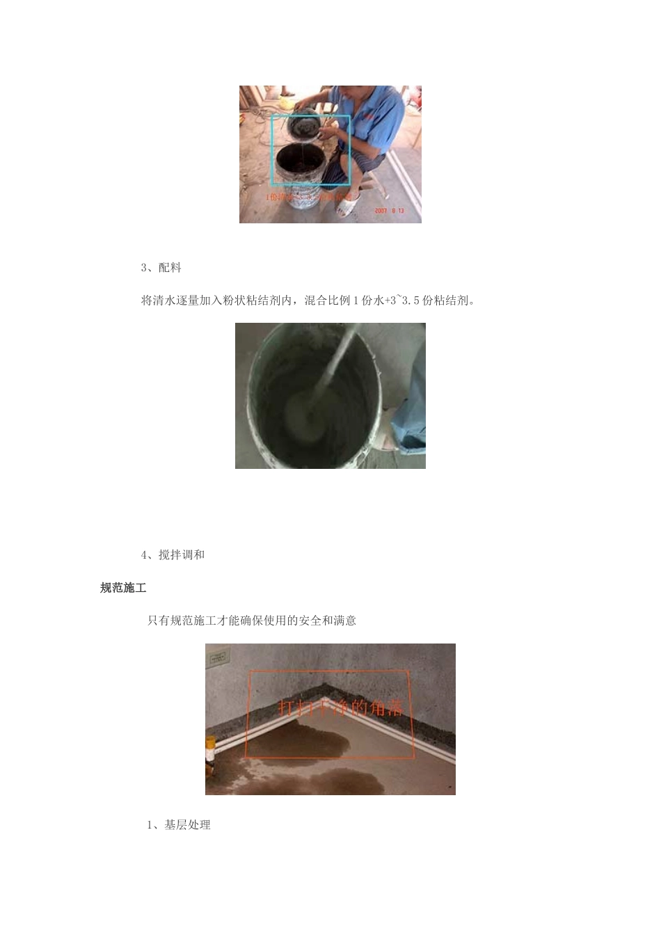 详解厨房卫生间瓷砖铺贴各个步骤_第2页
