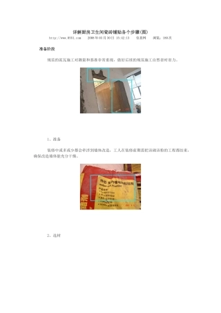 详解厨房卫生间瓷砖铺贴各个步骤