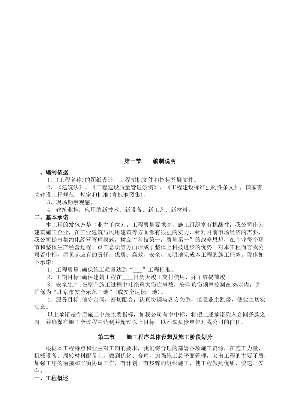 某住宅教学楼施工组织设计_第1页