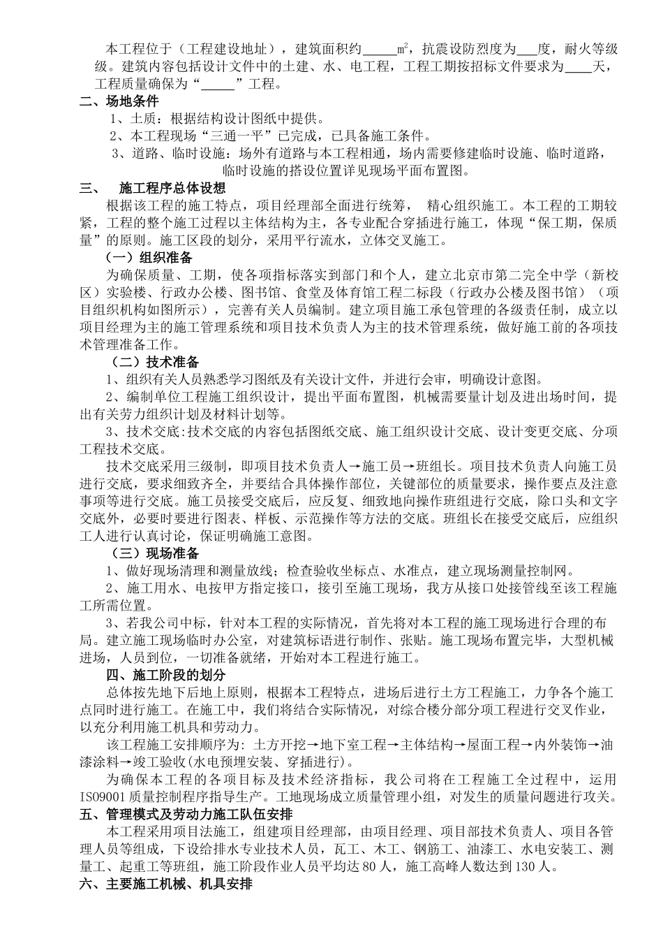 某住宅教学楼施工组织设计_第2页