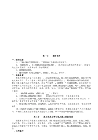 某住宅教学楼施工组织设计