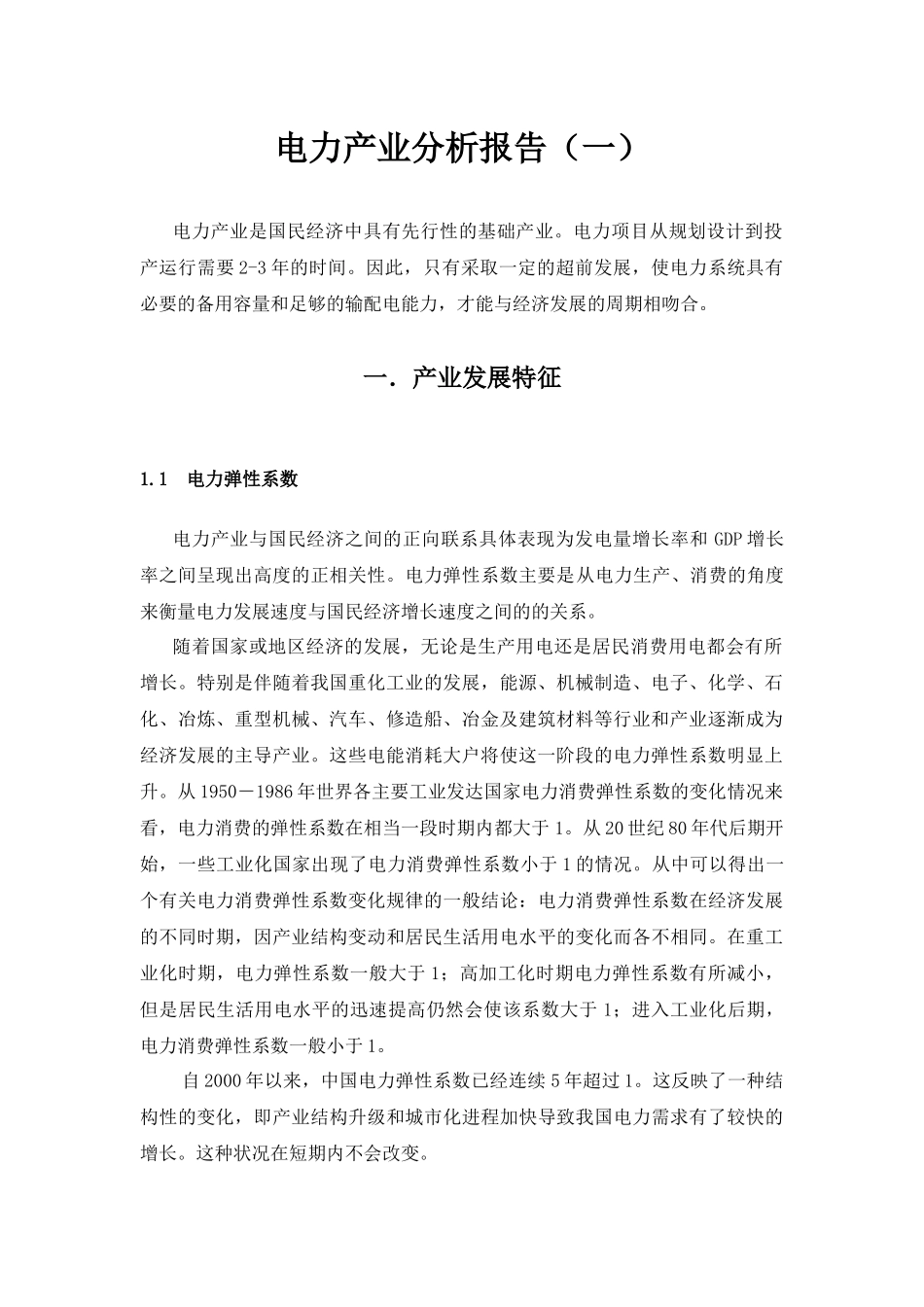 电力产业分析报告_第2页