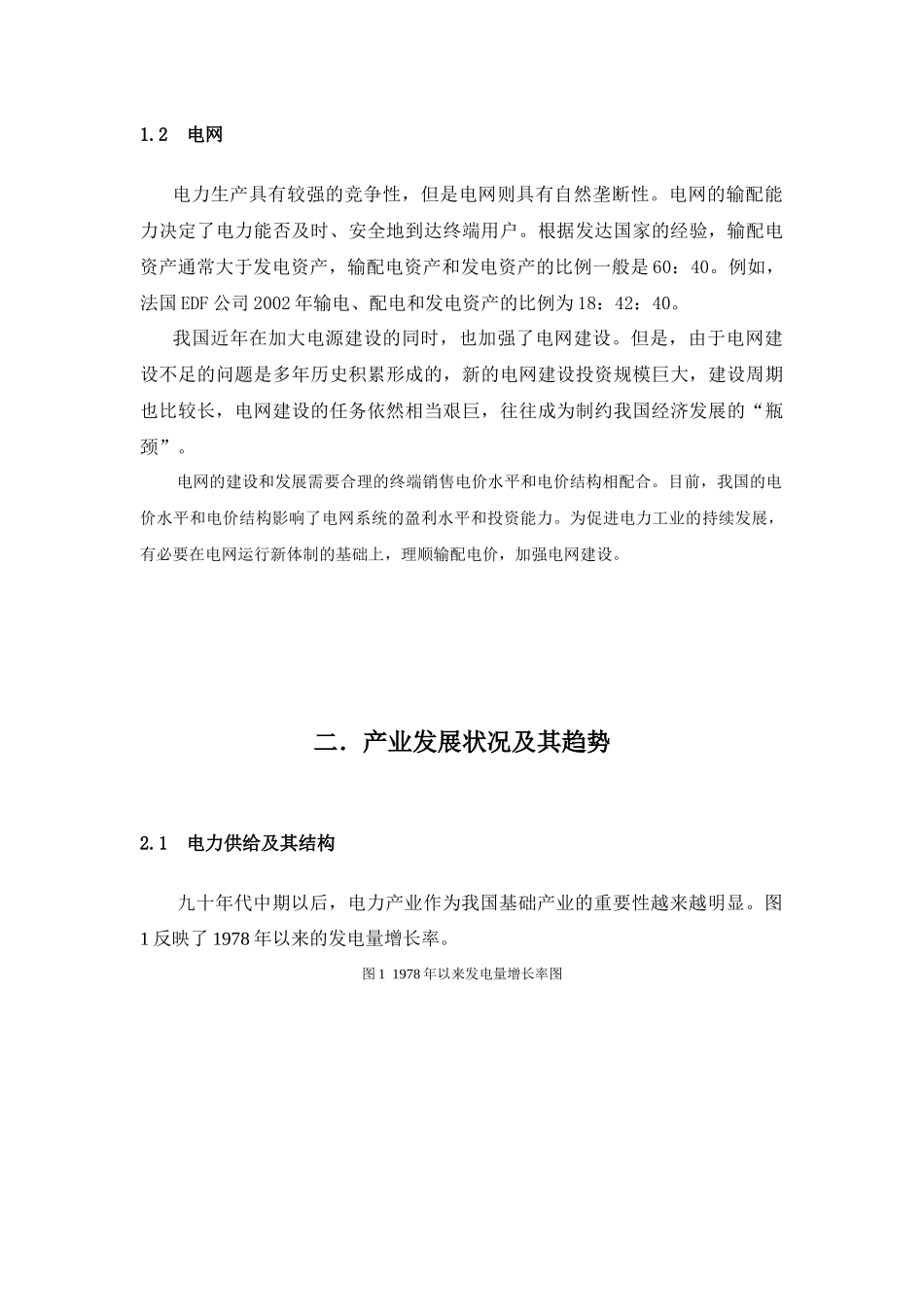 电力产业分析报告_第3页