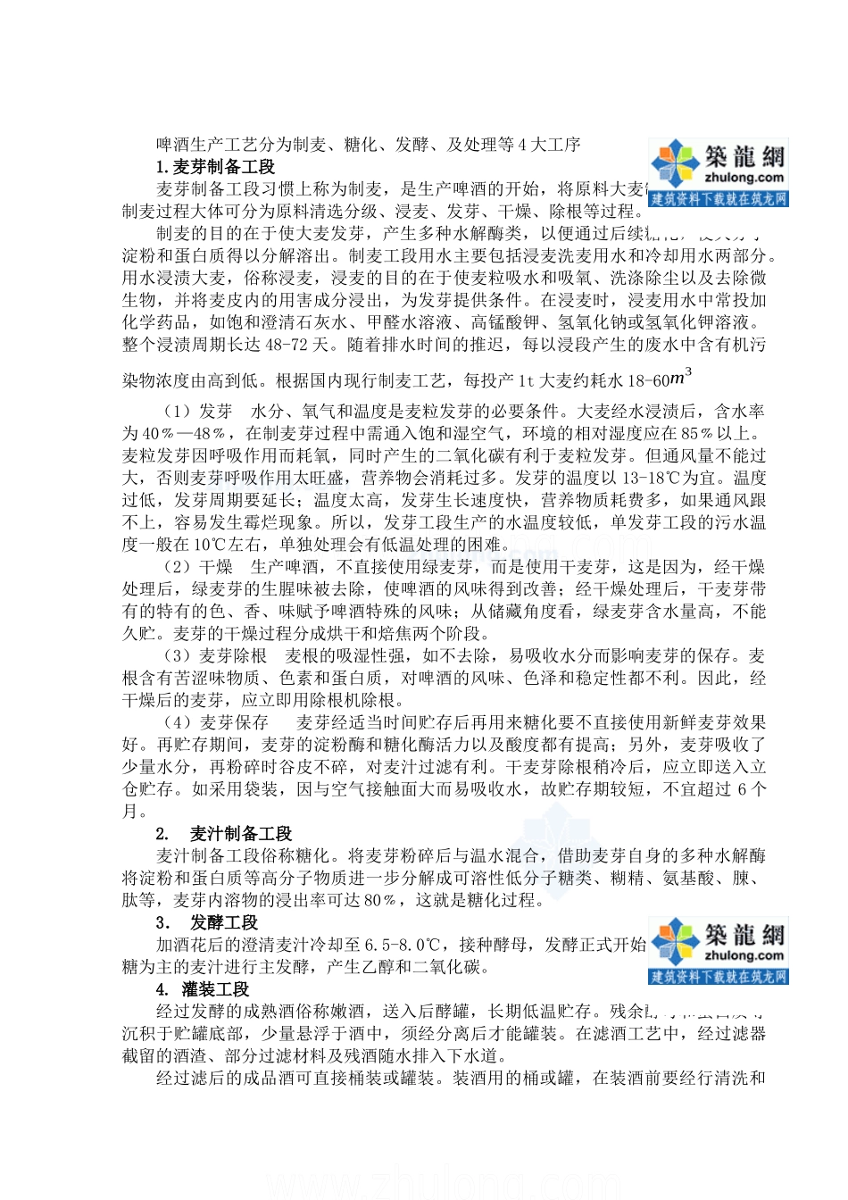 给排水专业啤酒废水处理毕业设计_secret_第3页