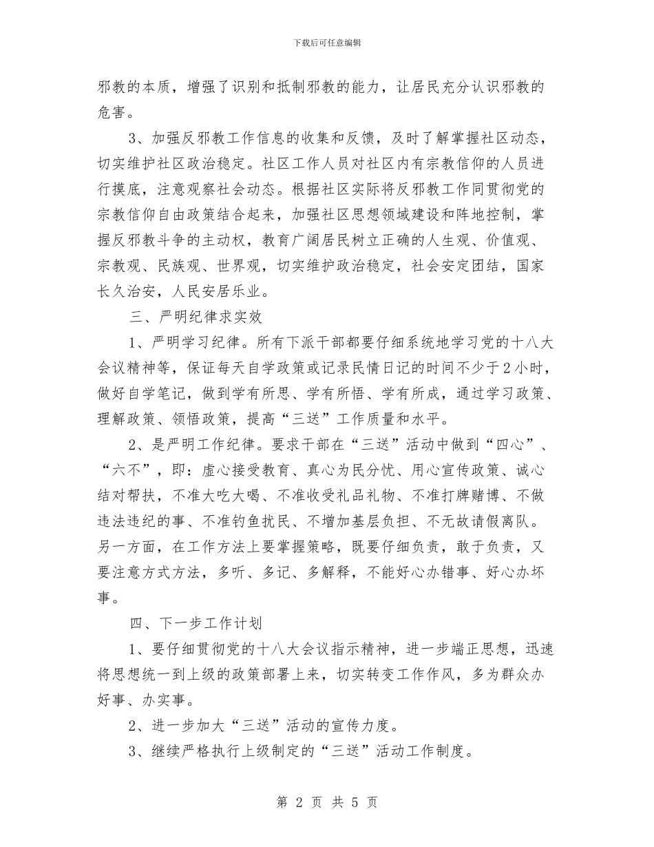 档案局三送工作总结和计划与档案局上半年依法行政工作报告汇编_第2页