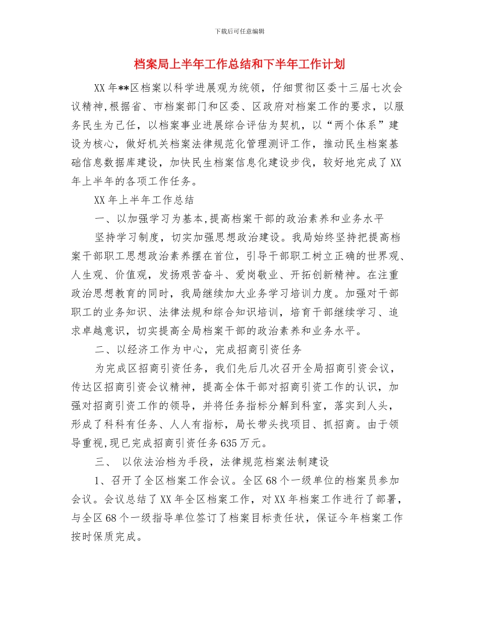 档案局上半年安全生产工作总结与档案局上半年工作总结和下半年工作计划汇编_第3页