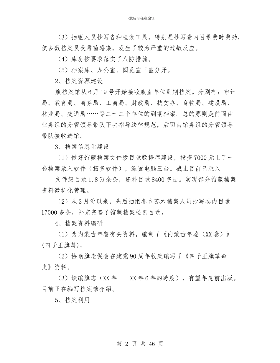 档案局上半年工作总结与档案局上半年工作总结和下半年工作计划汇编_第2页