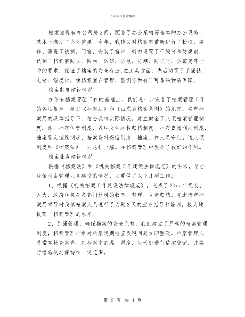 档案局上半年工作总结与档案局上年纪检监察总结汇编_第2页