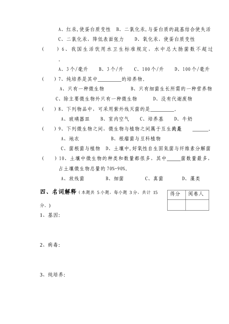 《微生物学》考试卷二_1_第3页