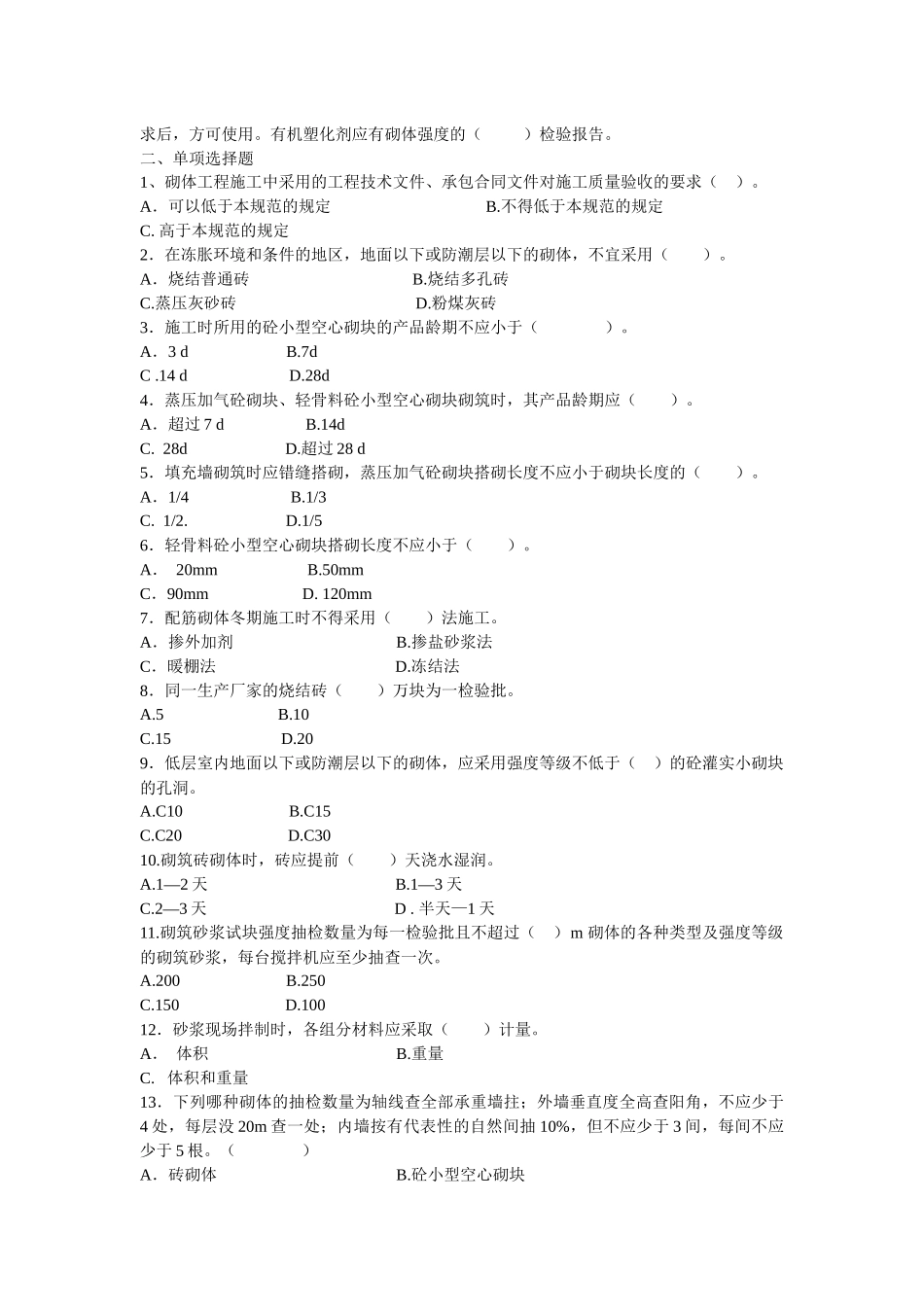 砌体工程施工质量验收规范2_第2页