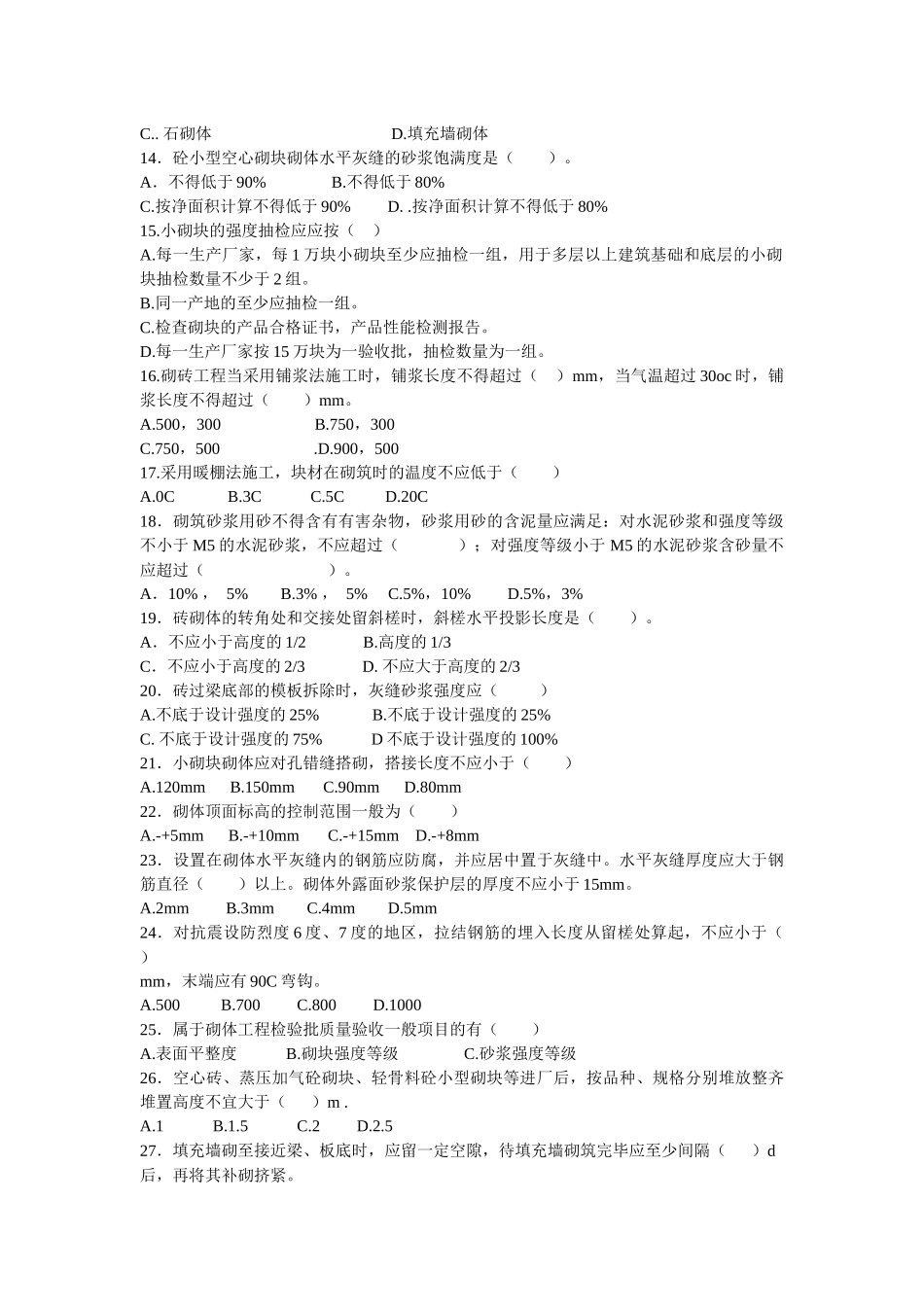 砌体工程施工质量验收规范2_第3页