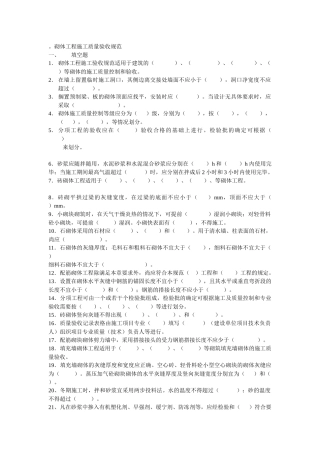 砌体工程施工质量验收规范2