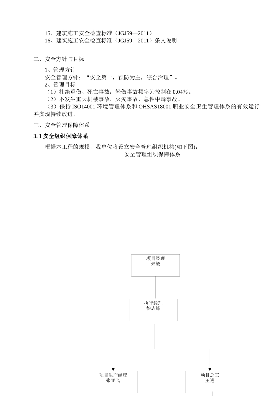 北城大观项目部施工现场安全文明施工方案_第2页