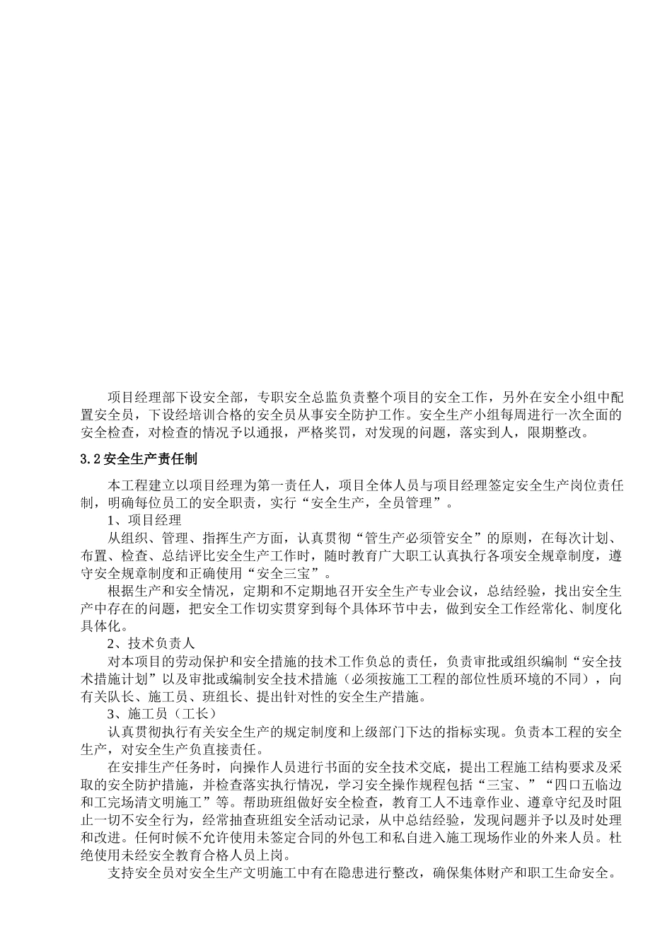 北城大观项目部施工现场安全文明施工方案_第3页