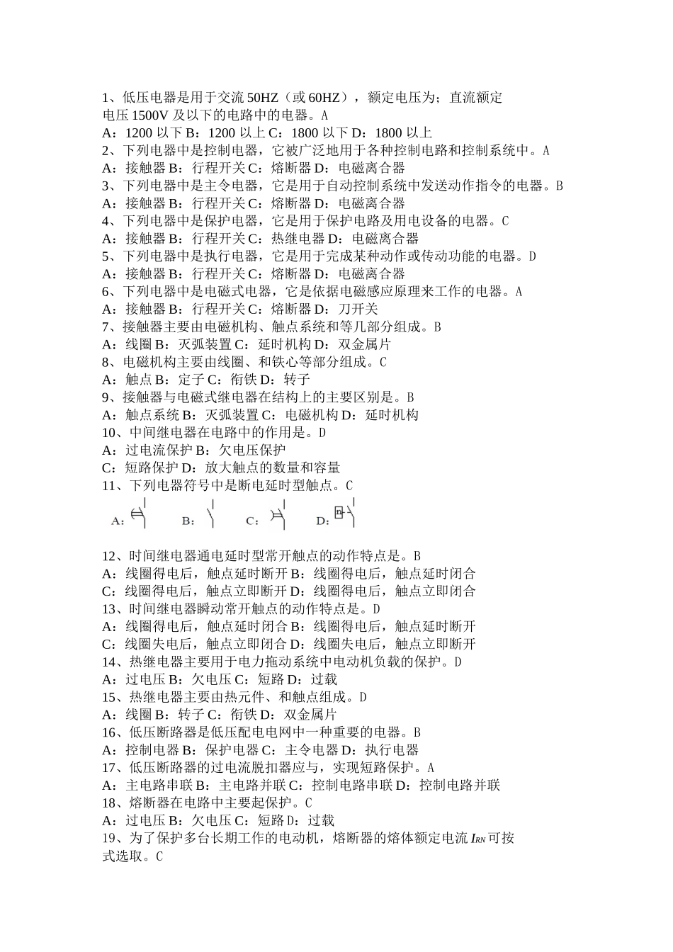 plc电气控制考试卷_第1页