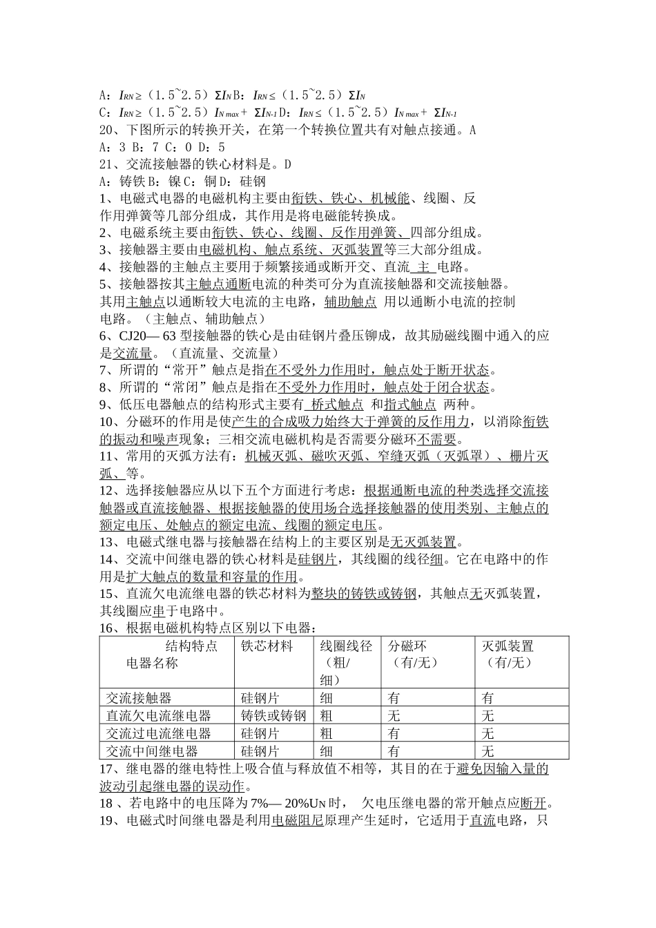 plc电气控制考试卷_第2页