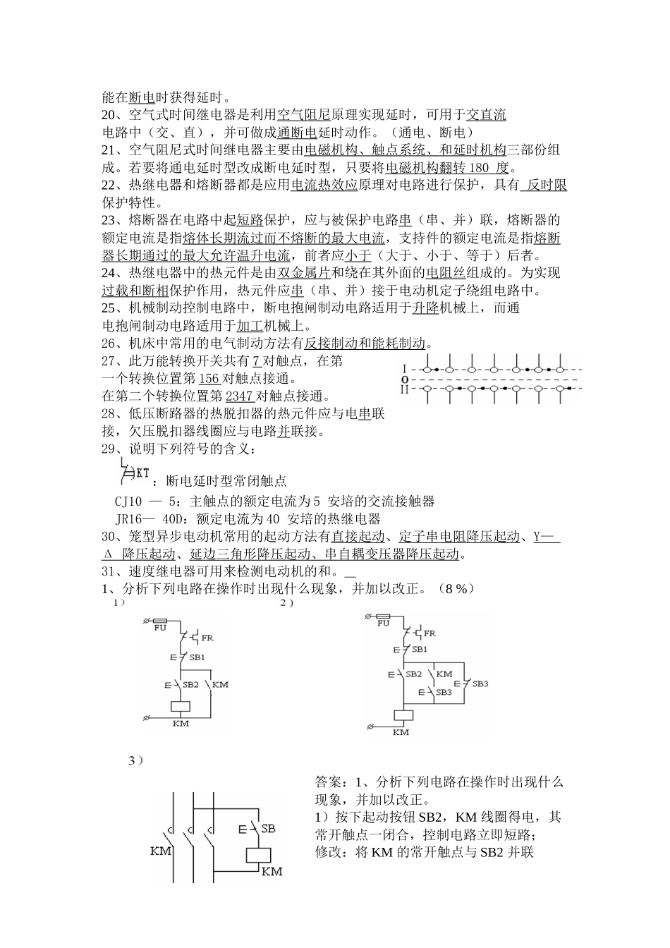 plc电气控制考试卷_第3页