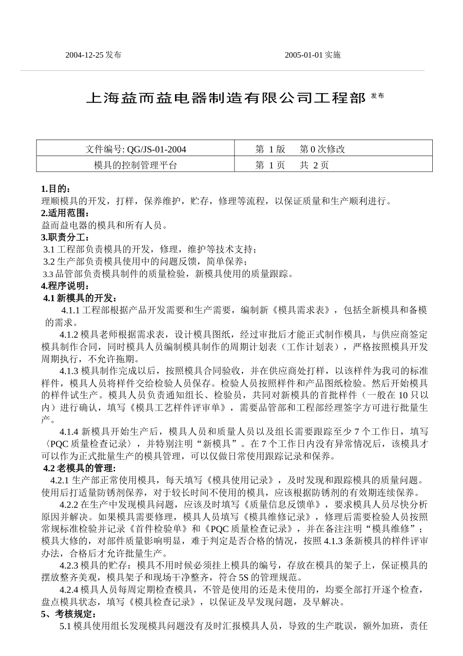 模具的控制管理平台_第2页