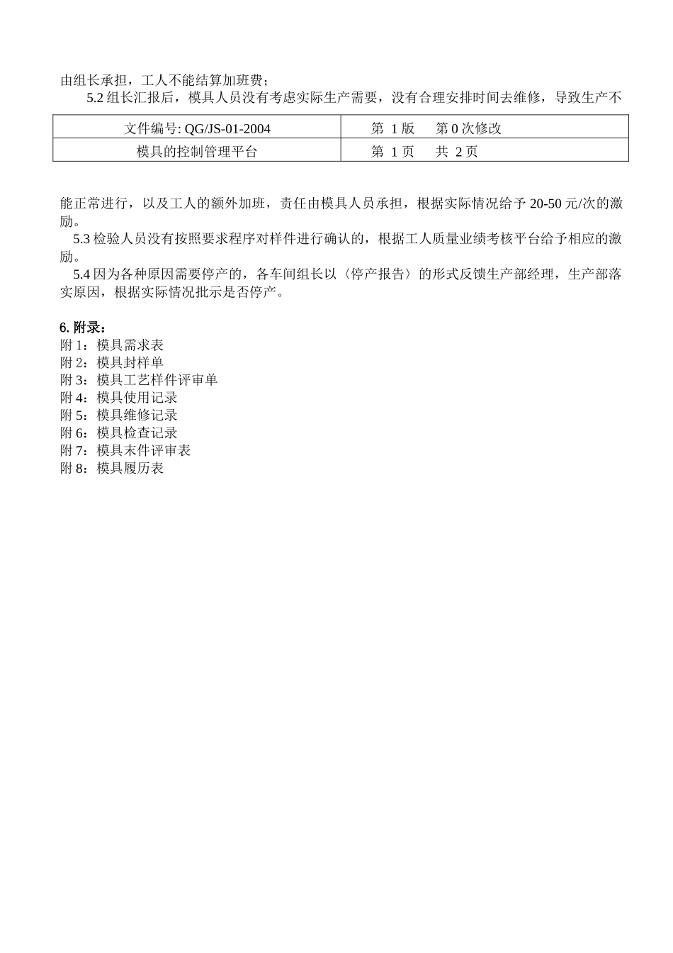 模具的控制管理平台_第3页