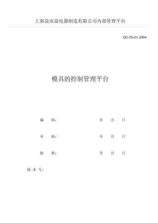 模具的控制管理平台