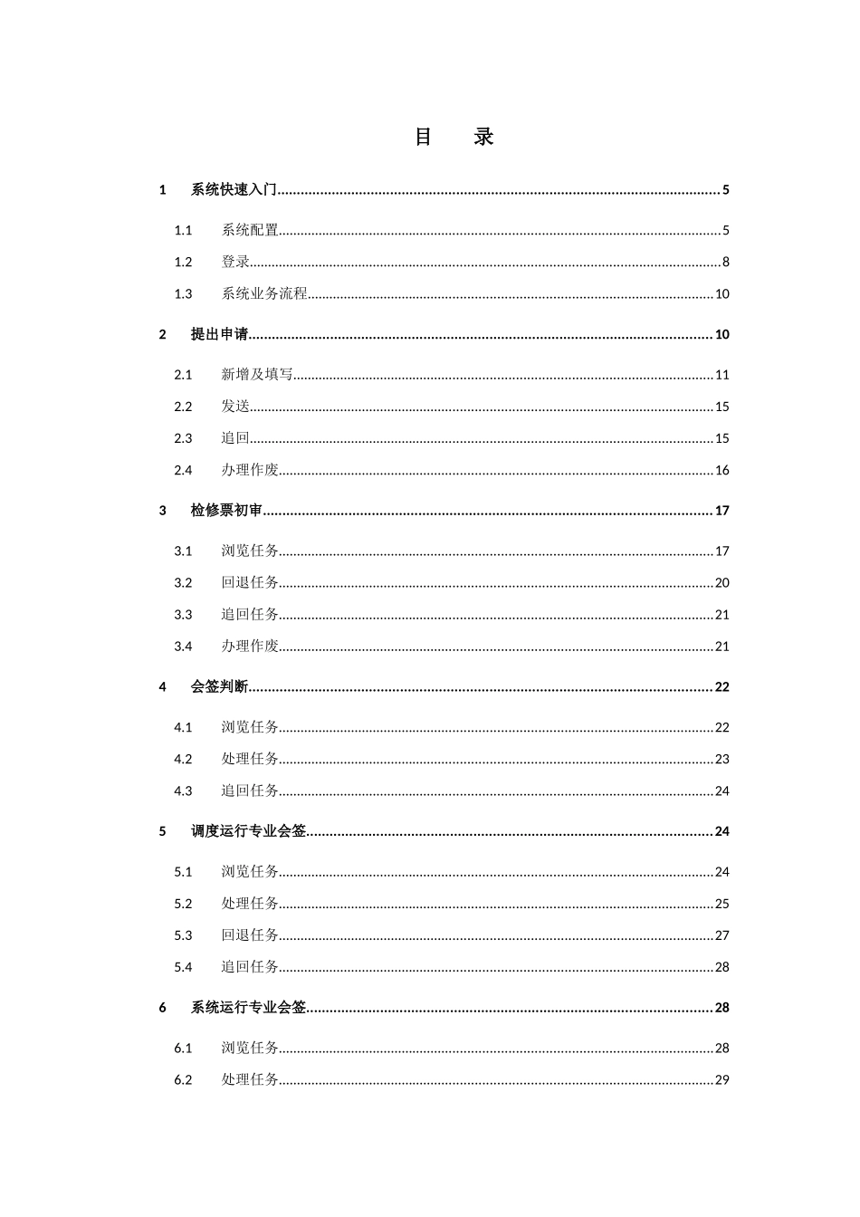 电力调度通信中心停电检修计划流程手册_第3页