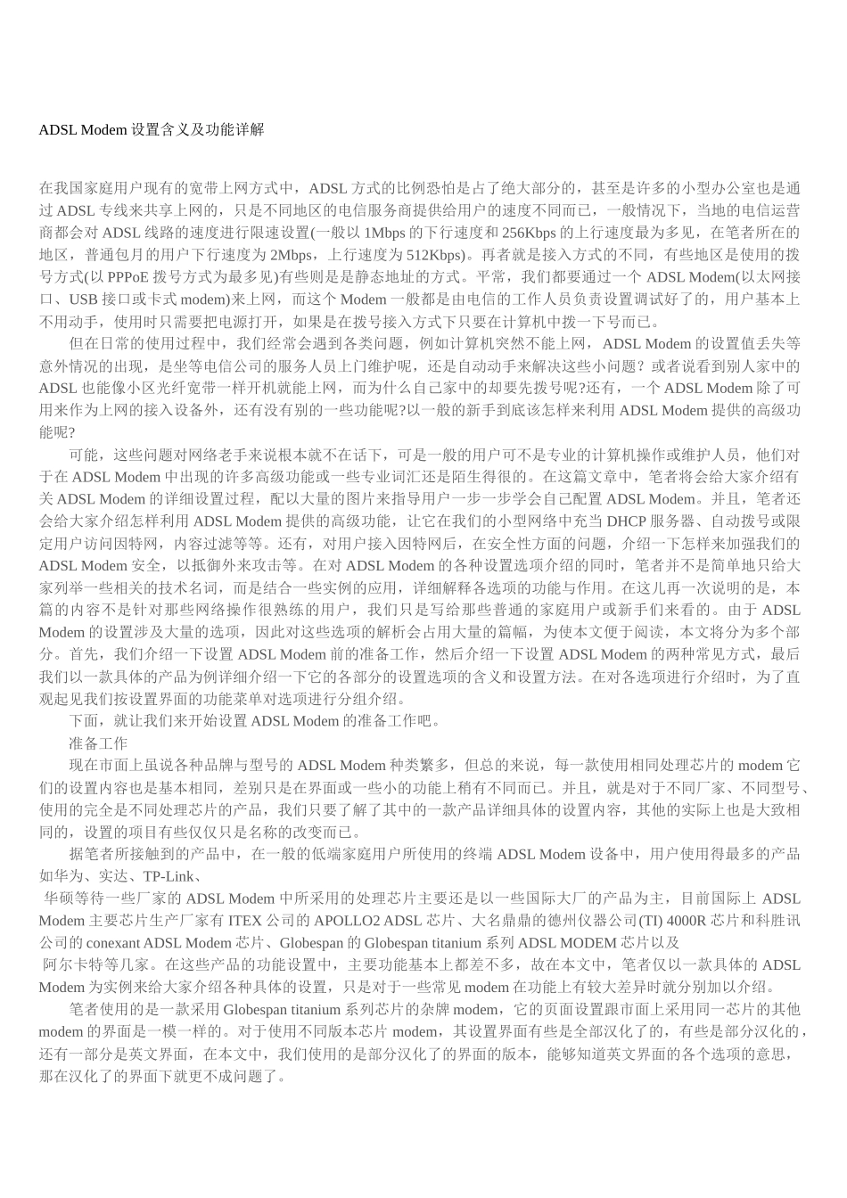ADSL Modem设置含义及功能详解-完整版-珍藏电子版_第1页