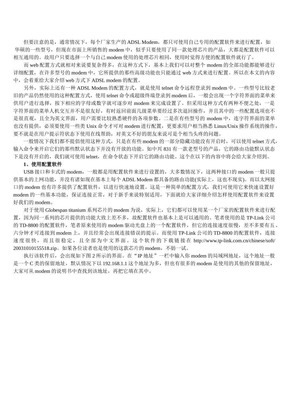 ADSL Modem设置含义及功能详解-完整版-珍藏电子版_第3页