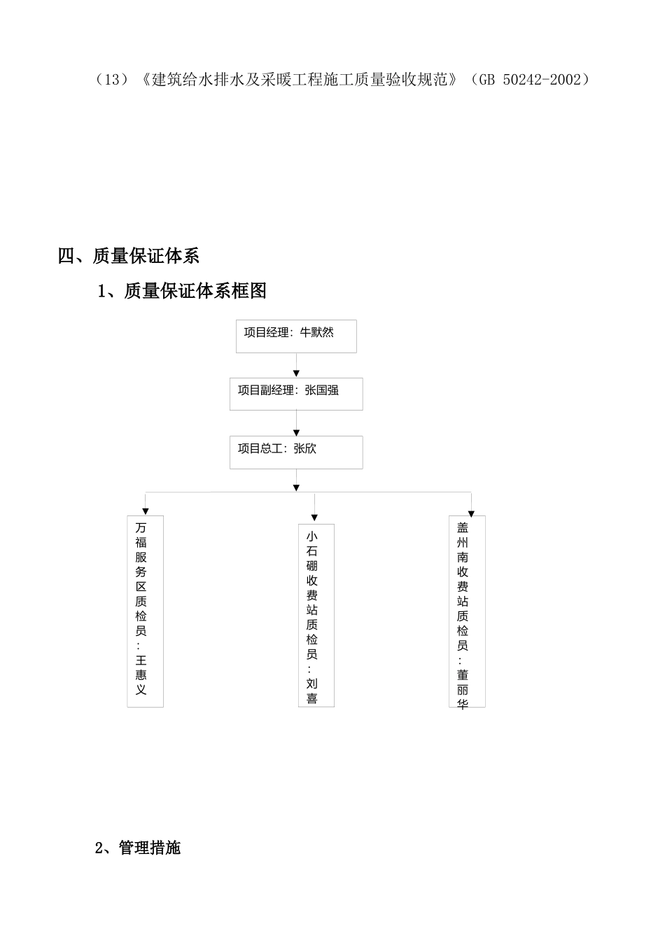某高速公路交通质量目标细化分解方案说明_第2页
