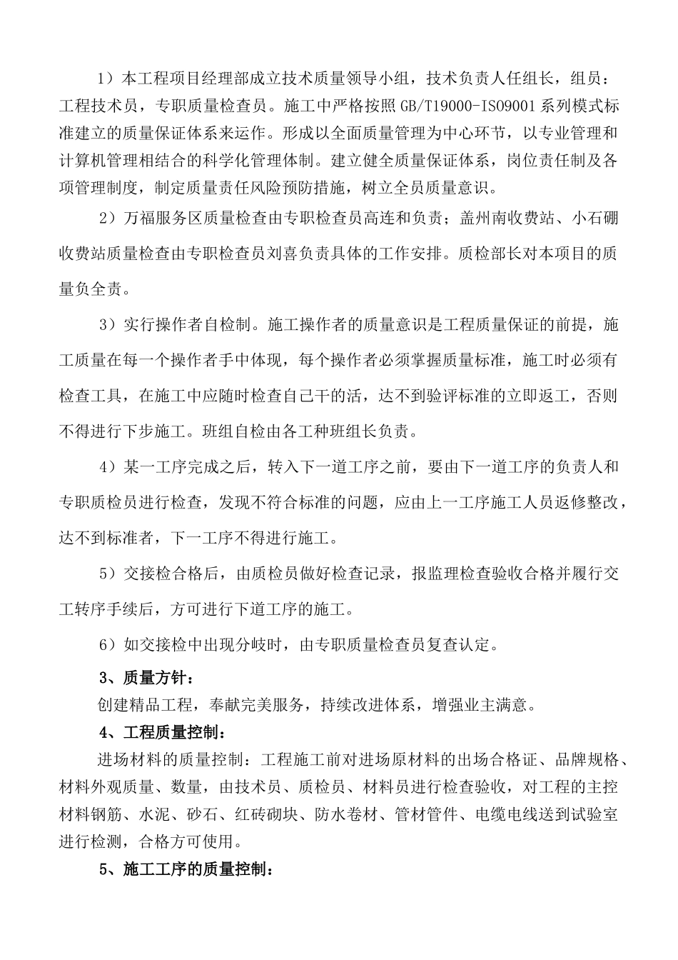 某高速公路交通质量目标细化分解方案说明_第3页