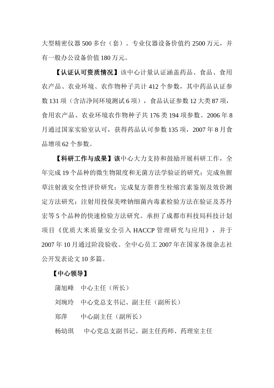 3第七篇市州食品药品检验所-第七篇市州食品药品检验所_第3页