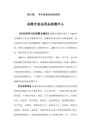 3第七篇市州食品药品检验所-第七篇市州食品药品检验所