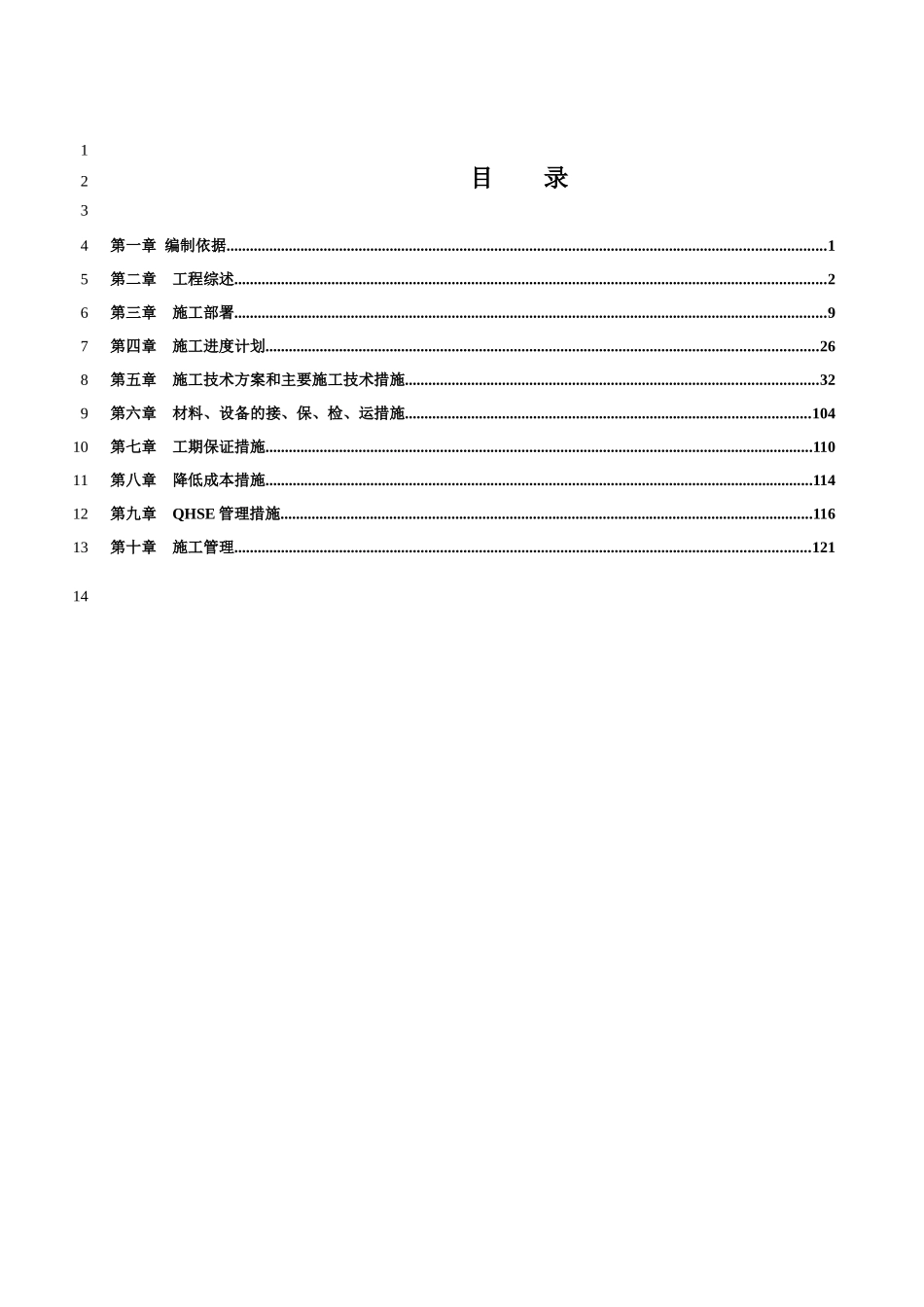 凌志星火印刷包装有限公司天然气高压管道工程施工组_第2页