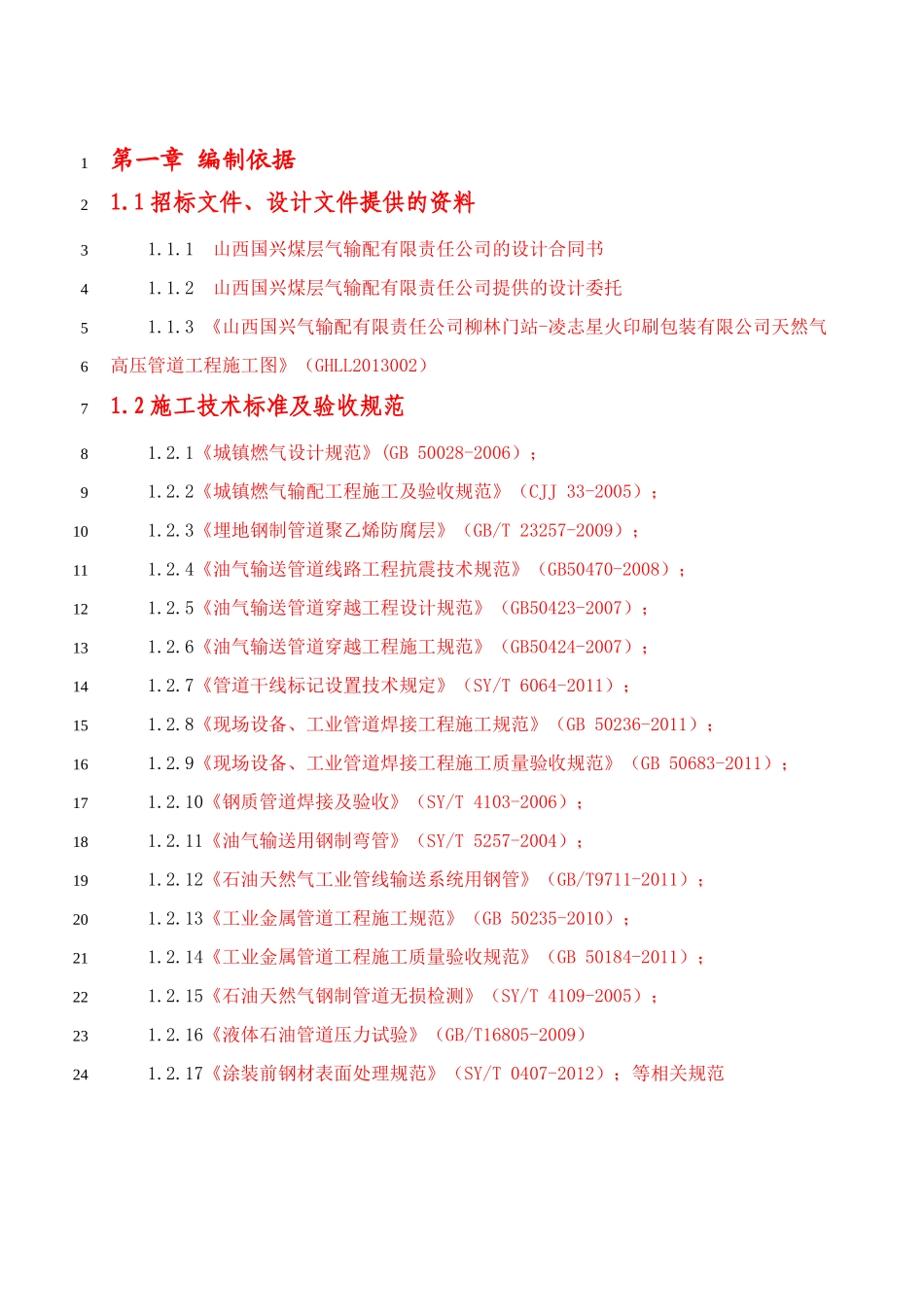 凌志星火印刷包装有限公司天然气高压管道工程施工组_第3页