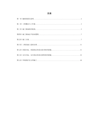 0036某变电站工程施工组织设计