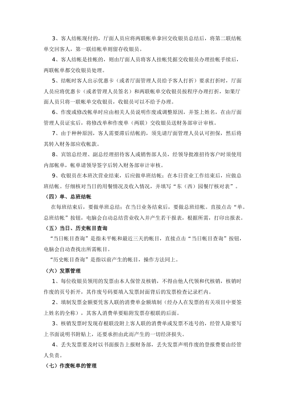 某酒店财务工作流程_第2页