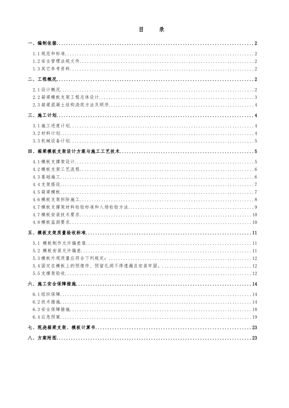 顾八路至星城站碗口支撑安全专项施工方案_第2页