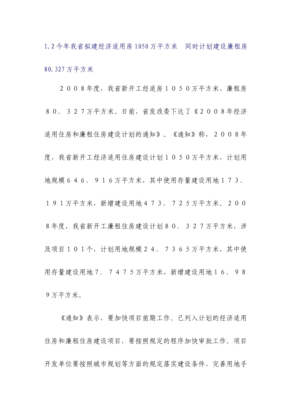 《王牌地产快报》第35期_第2页