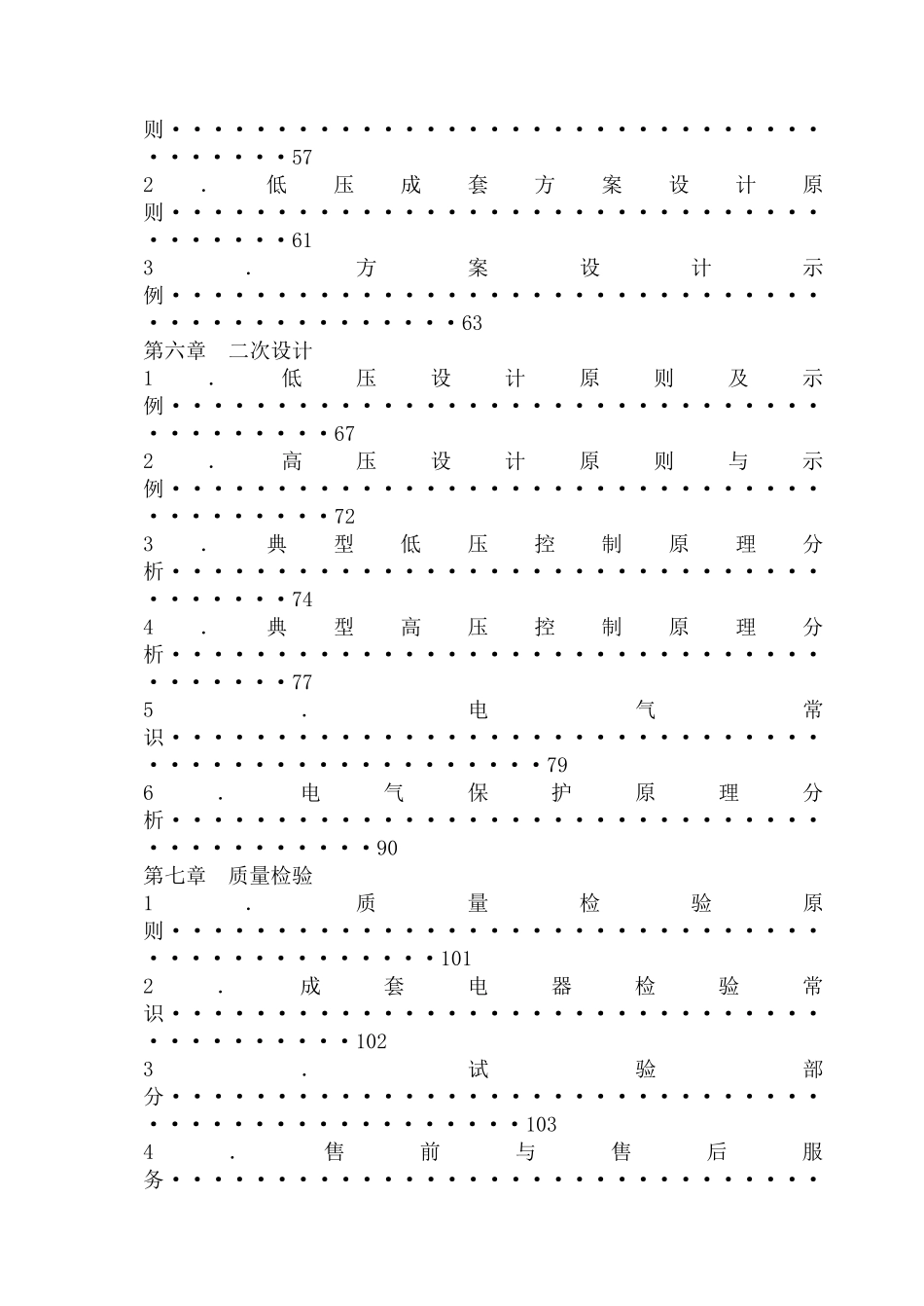 电气技术培训教材_第3页