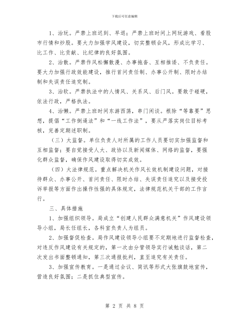 档案局专项治理作风建设方案与档案局作风建设年实施方案汇编_第2页