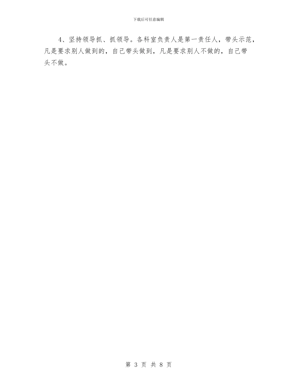 档案局专项治理作风建设方案与档案局作风建设年实施方案汇编_第3页
