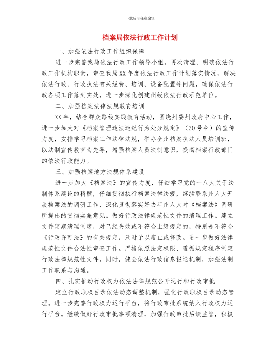 档案局业务培训学习工作计划与档案局依法行政工作计划汇编_第3页