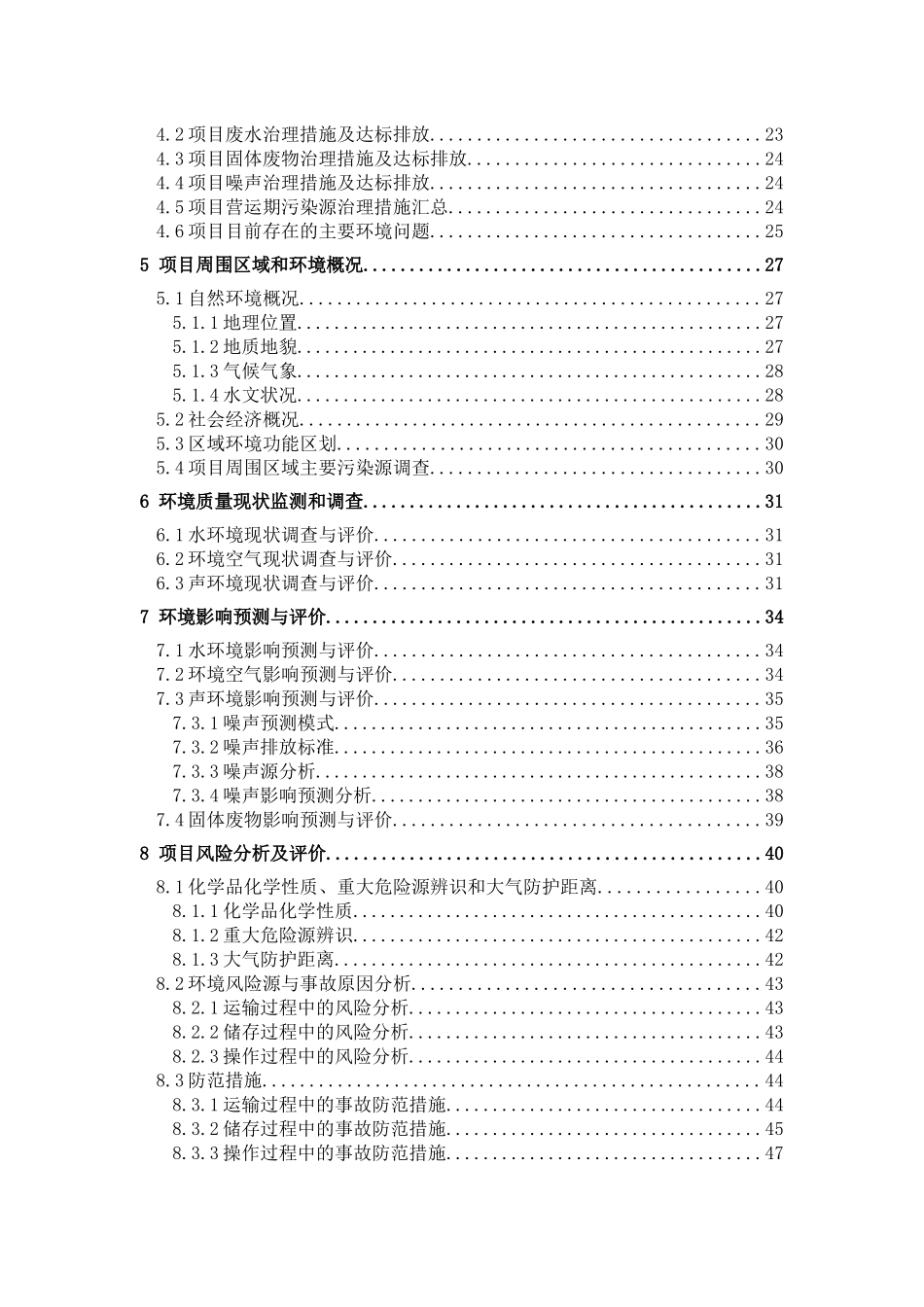 中山市中勤机械有限公司新建项目环境影响报告书（简本）doc_第3页