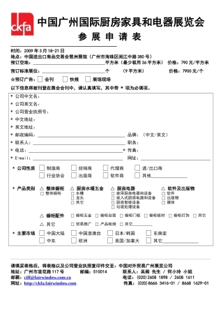 中国广州国际厨房家具和电器展览会