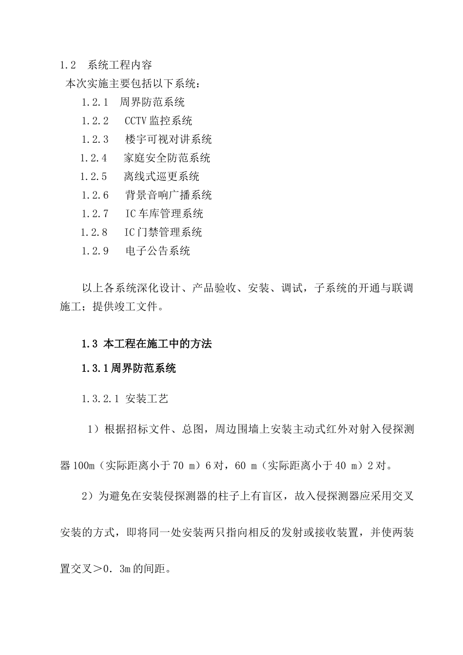 住宅小区弱电最新施工组织设计（DOC31页）_第3页