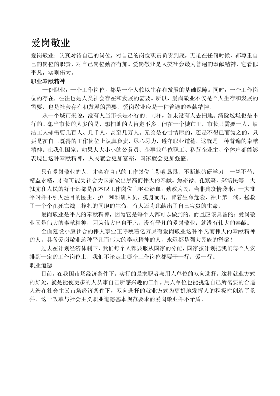 烟草公司考试题_第1页