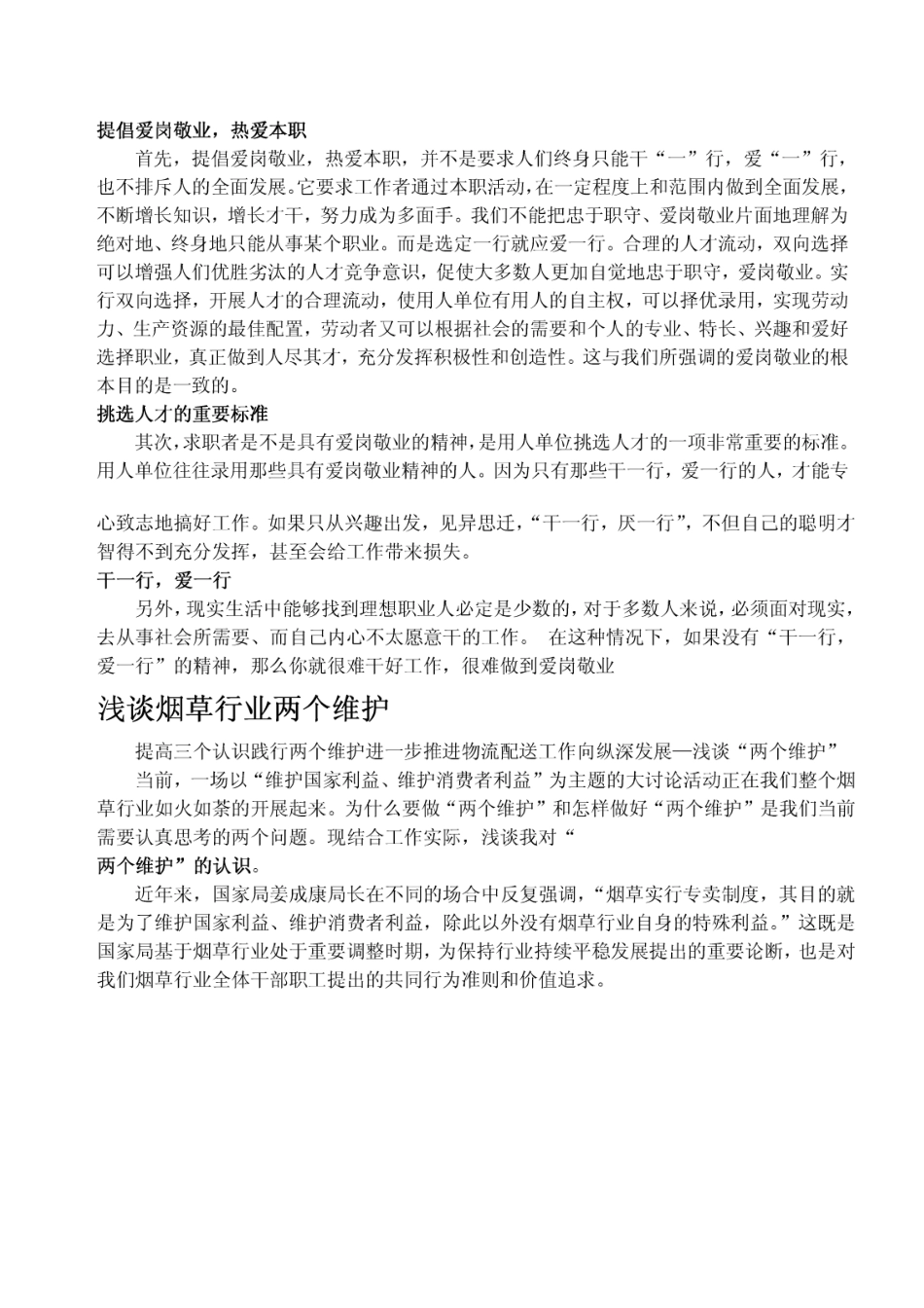 烟草公司考试题_第2页