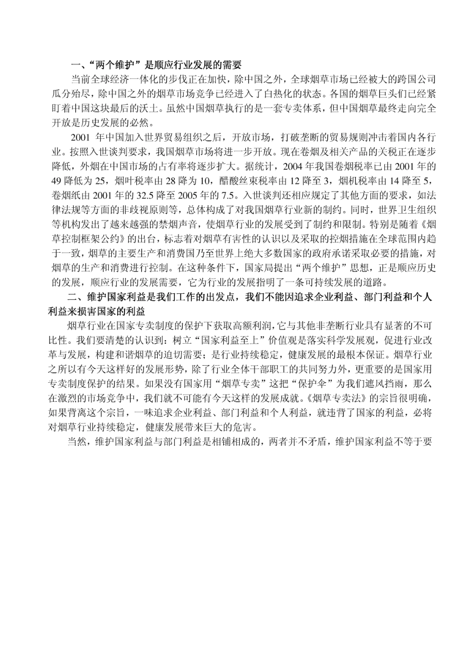 烟草公司考试题_第3页