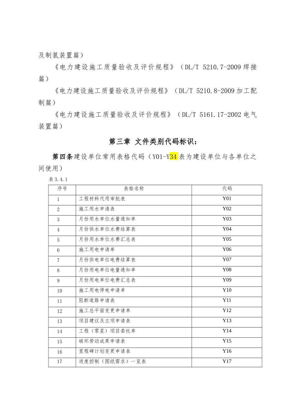 3神华神东电力重庆万州港电有限责任公司基建管理系统文_第2页