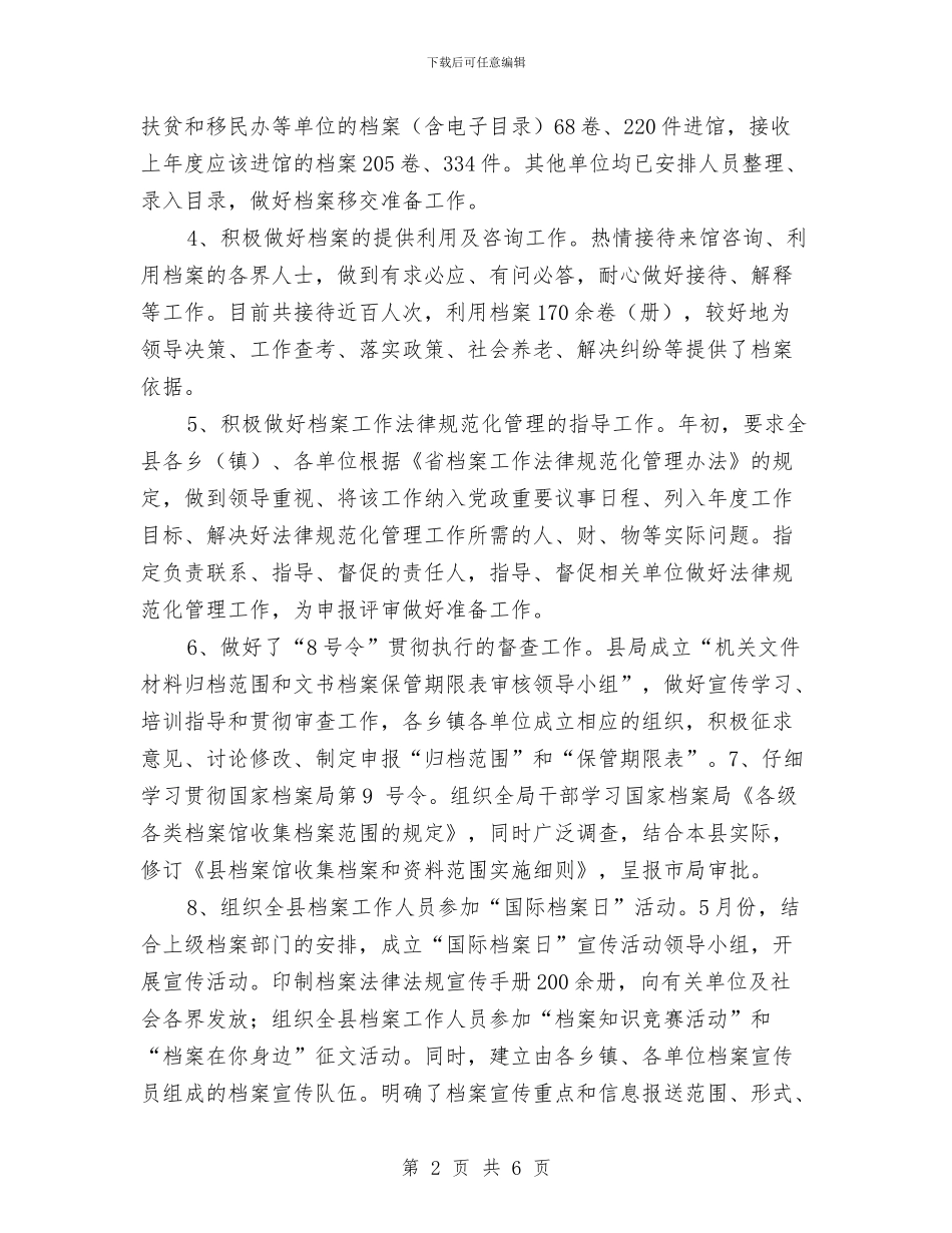 档案局上年工作总结及下年工作打算与档案局上年纪检监察总结汇编_第2页