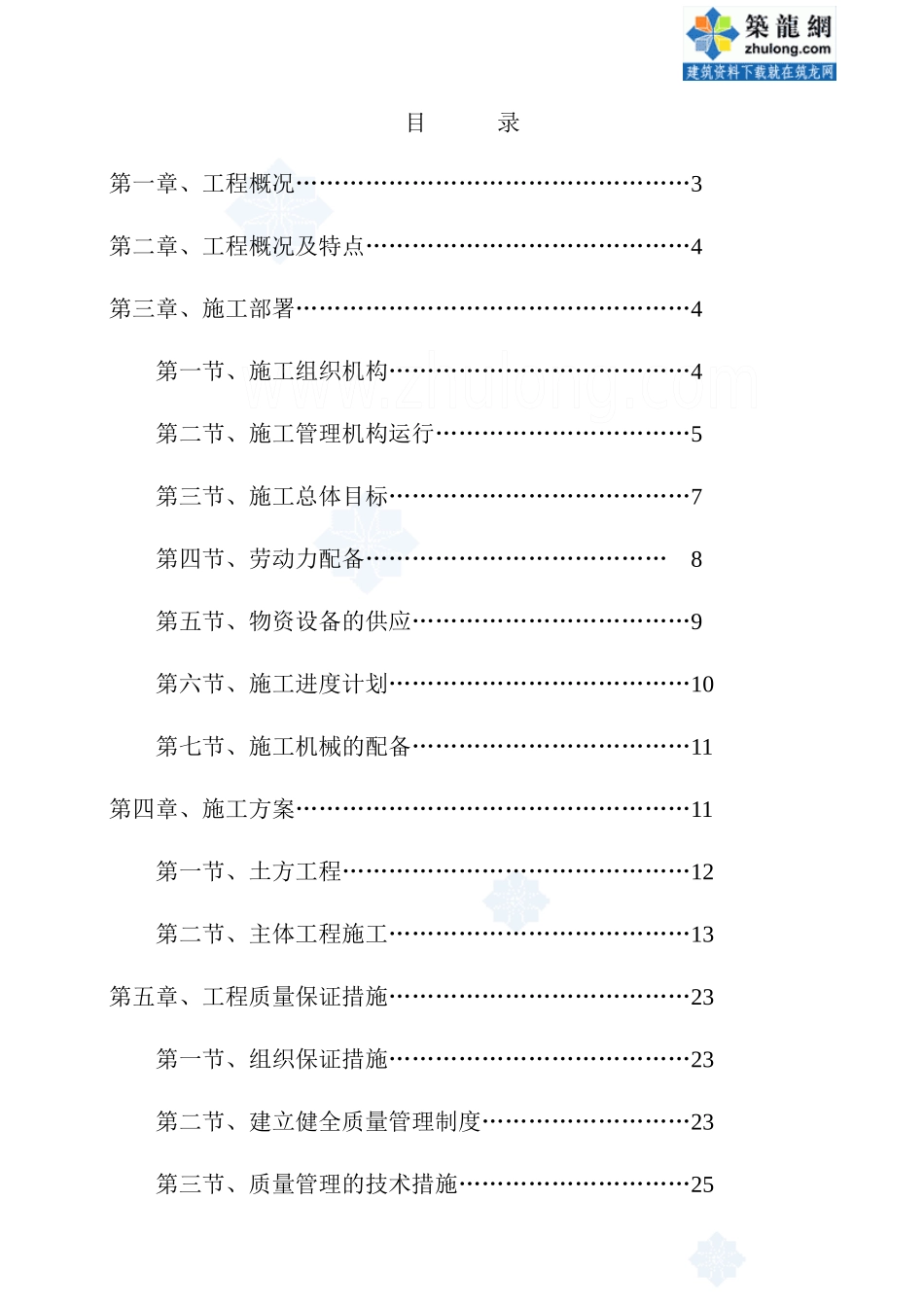 某职工小区污水净化池施工方案_secret_第1页